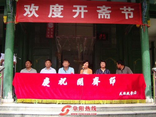 界首穆斯林欢度开斋节