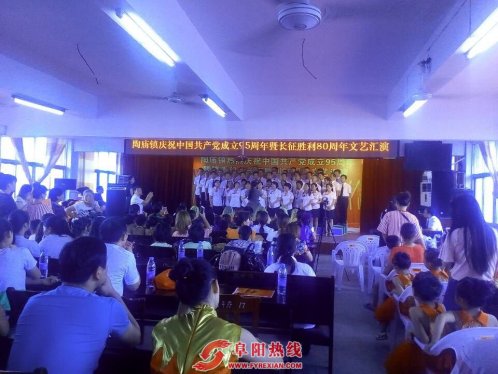 界首市陶庙镇举行庆祝建党95周年暨红军长征胜利80周年文艺汇演