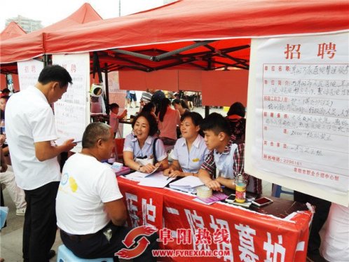 阜阳举行夏季企业专场招聘会 提供15000个岗位