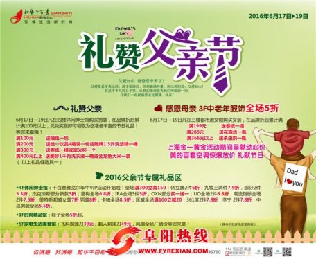 6月17日—19日  和华千百意礼赞父亲节