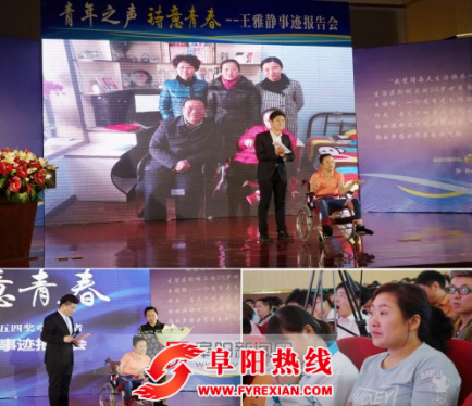 王雅静事迹报告会在阜阳三中举行