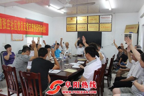 西城张庄社区党支部换届选举圆满结束