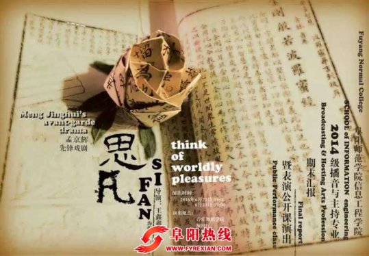 大学生话剧《思凡》表演受众捧