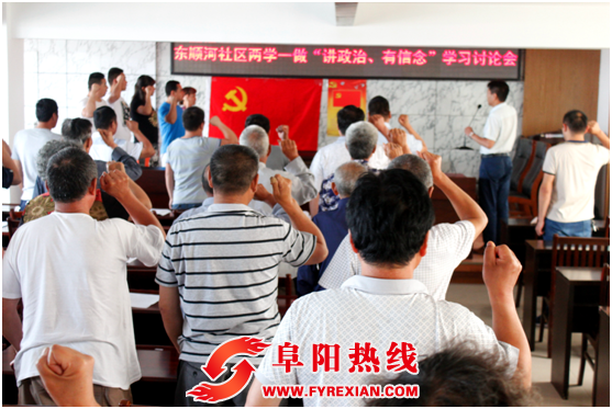 界首市东顺河社区开展“迎七一”新老党员集体宣誓活动