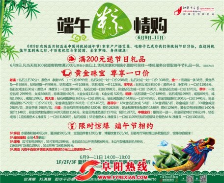 和华千百意端午“粽”情购