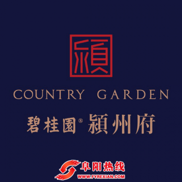 图文直播： 6月9日,碧桂园·颍州府将在万达广场开启颍州密码