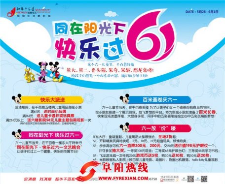 阜阳和华千百意：同在阳光下 快乐过六一