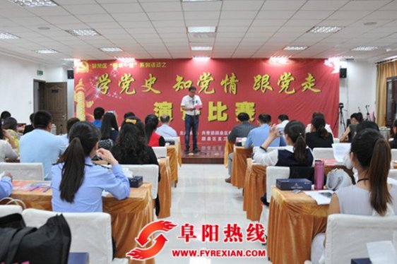 颍泉区举行两学一做演讲比赛