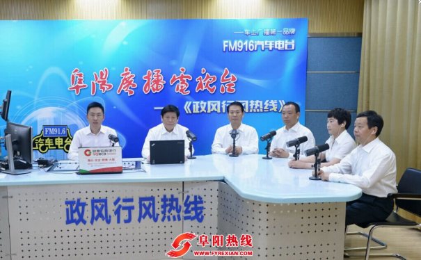 阜阳市二院走进“政风行风热线”栏目直播间