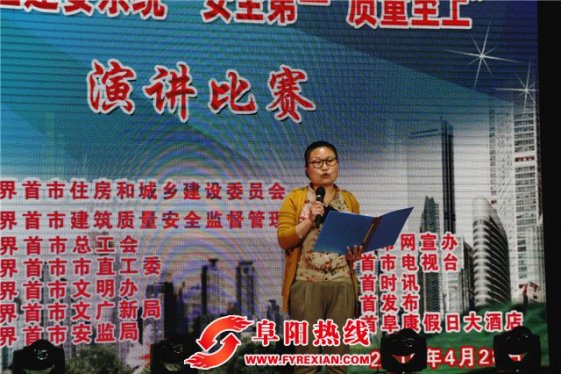 界首市举办” 安全第一，质量至上”演讲比赛