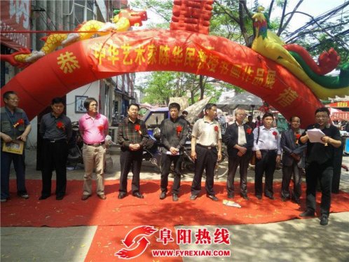 安徽省书画函授学院陈华民教授书画作品展在临泉举办