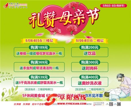 5月6—8日阜阳千百意礼赞母亲节