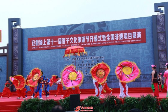 安徽颍上第十一届管子文化旅游节暨全国非遗项目展演开幕