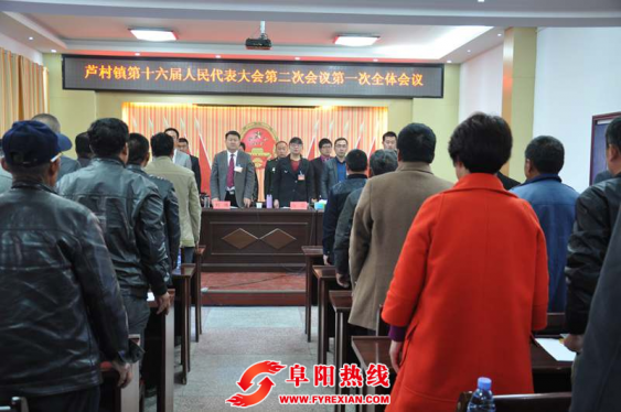 芦村镇隆重召开十六届人民代表大会第二次会议