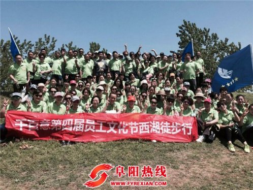 阜阳千百意举办首届“阳春三月，阳光徒步”活动
