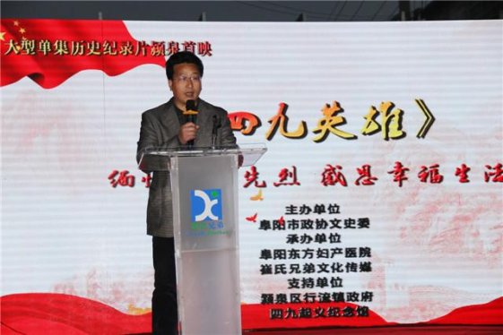 大型历史纪录片《四九英雄》颍泉首映式在行流镇举行