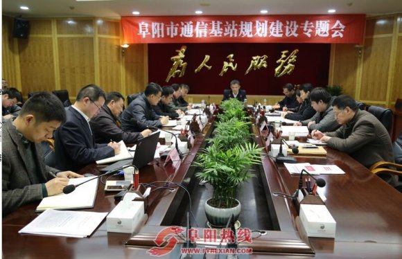 阜阳市政府发文支持铁塔公司发展