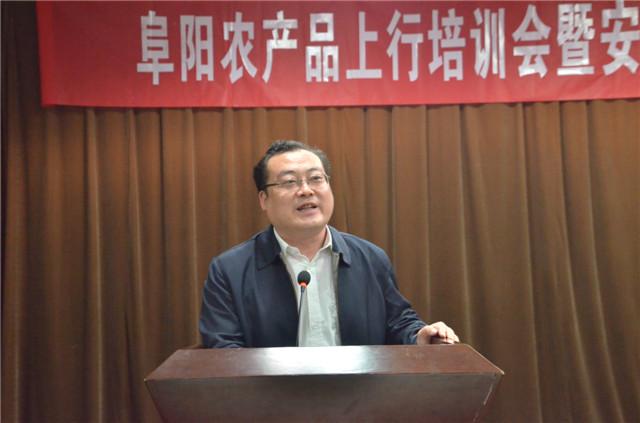 阜阳农产品上行培训会暨安厨（阜阳）电商产业园项目签约仪式