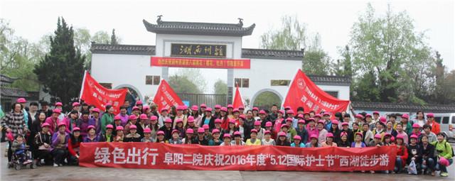 绿色出行西湖徒步游  庆祝2016年“5.12国际护士节”