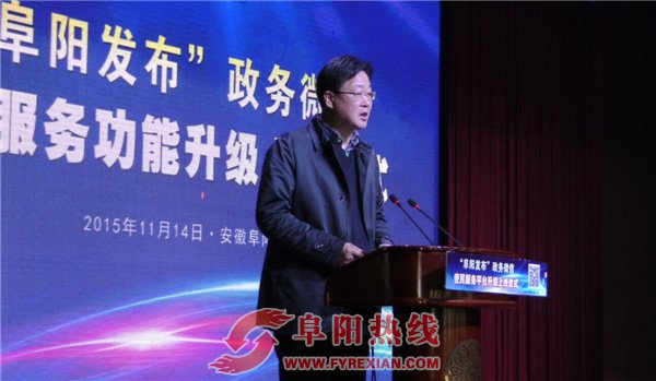 新版“阜阳发布”政务微信升级上线！