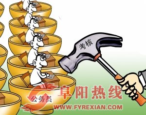 阜阳科长考评位列后3名将免去现任职务