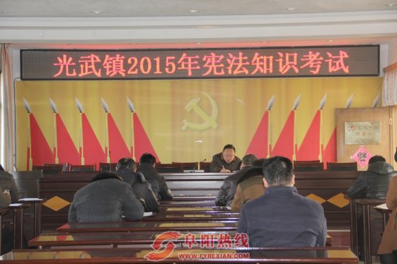光武镇举行2015年度宪法法律知识考试