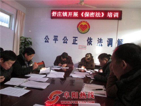 界首市舒庄镇强化学习牢筑保密防线