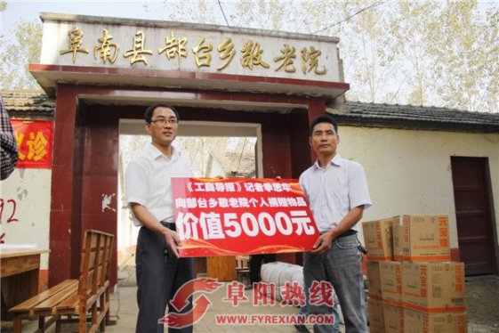 记者季思华重阳节前敬老院里献爱心