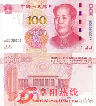 新版百元人民币今天与阜阳市民见面