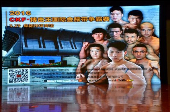 “通乾杯”国际搏击王金腰带争霸赛将在阜阳举行