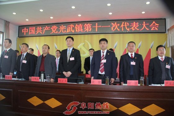 光武镇第十一次党代会圆满成功