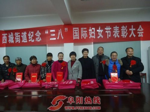 西城街道表彰先进树标榜 学习巾帼新风尚