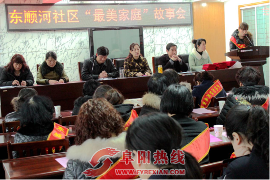 界首市东顺河社区最美家庭故事会 让心灵注满正能量
