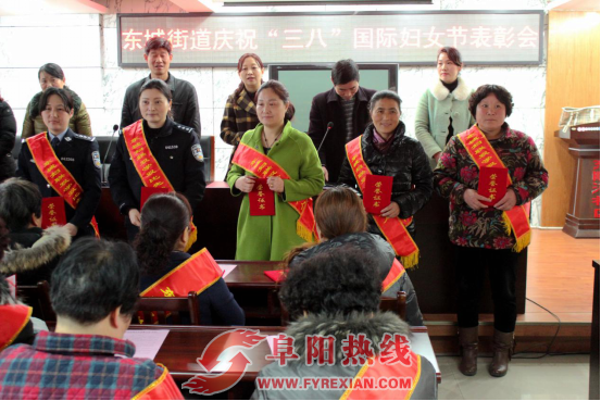界首市东城街道举行纪念“三八”国际劳动妇女节表彰大会
