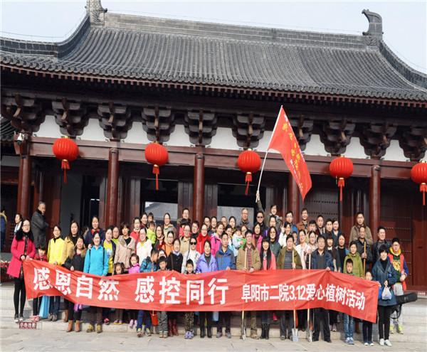 阜阳市二院开展“感恩自然 感控同行”义务植树活动