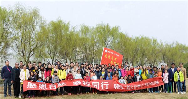 阜阳市二院开展“感恩自然 感控同行”义务植树活动