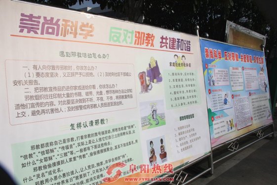 界首市光武镇文化站开展反邪教宣传 图片展