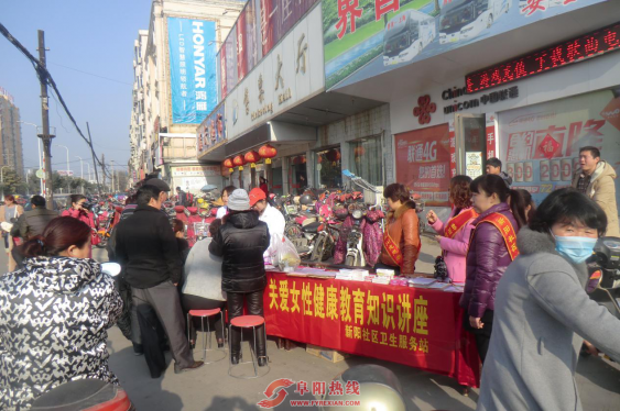 界首市西城新阳社区开展关爱女性活动