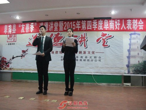 阜南县隆重举行2015年第四季度好人表彰会