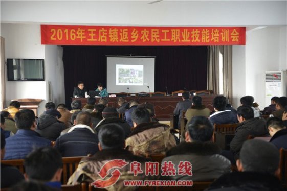 颍州区返乡农民工职业技能培训班在王店镇举办