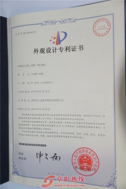 界首彩陶成功申报国家专利