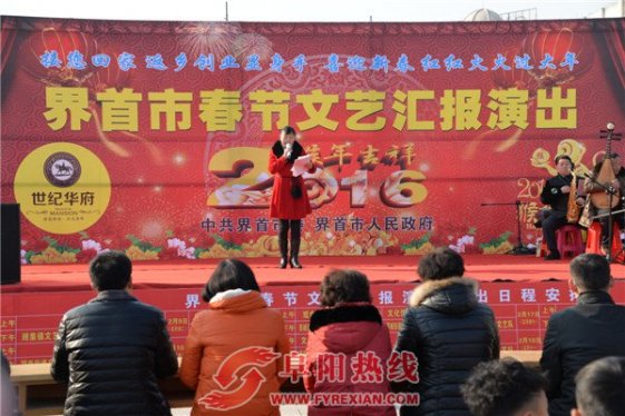 界首市举办2016年春节广场文艺汇演活动