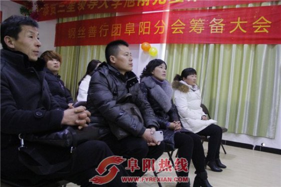 钢丝善行团阜阳分会召开筹备会议