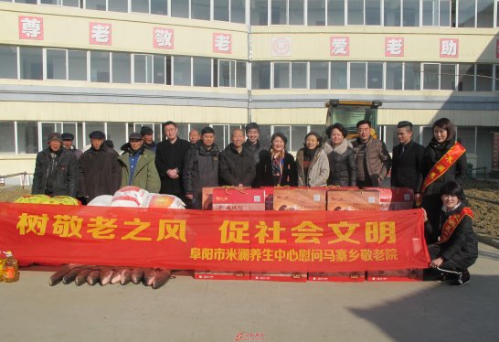 阜阳米澜养生中心慰问马寨乡敬老院