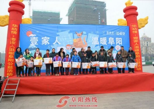 400个壹基金温暖包将送给阜阳的孩子