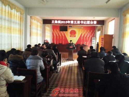 王集镇举办第五届村党支部书记擂台赛