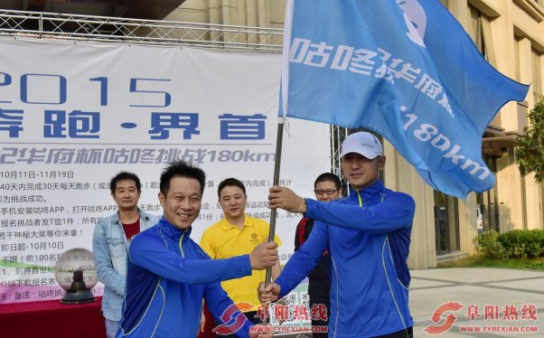 界首：200余人将在30天跑步挑战180公里路程