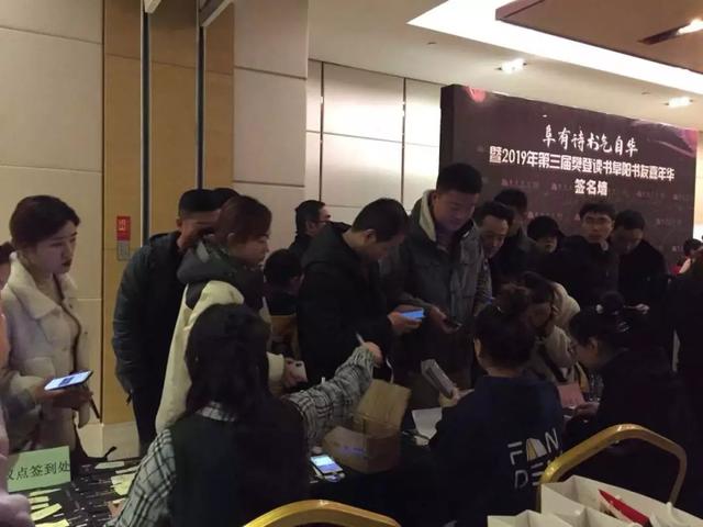 “阜”有诗书气自华暨第三届樊登读书阜阳书友嘉年华活动圆满落幕