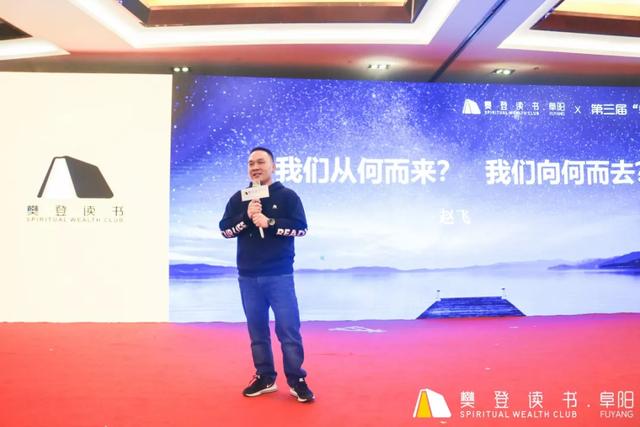 “阜”有诗书气自华暨第三届樊登读书阜阳书友嘉年华活动圆满落幕