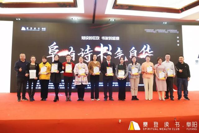 “阜”有诗书气自华暨第三届樊登读书阜阳书友嘉年华活动圆满落幕